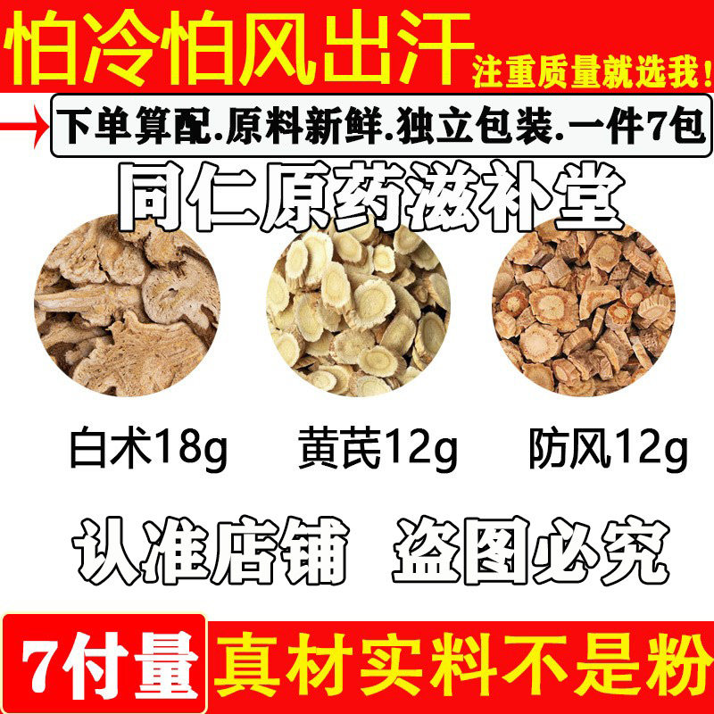 加强版玉屏风散白术18黄芪12防风