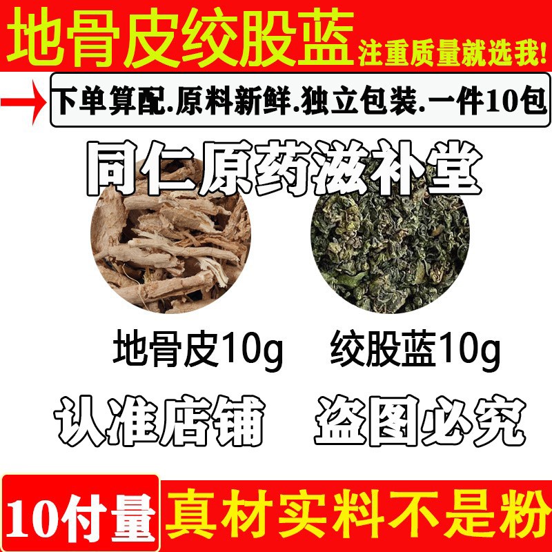 地骨皮绞股蓝组合茶清肺火健脾气