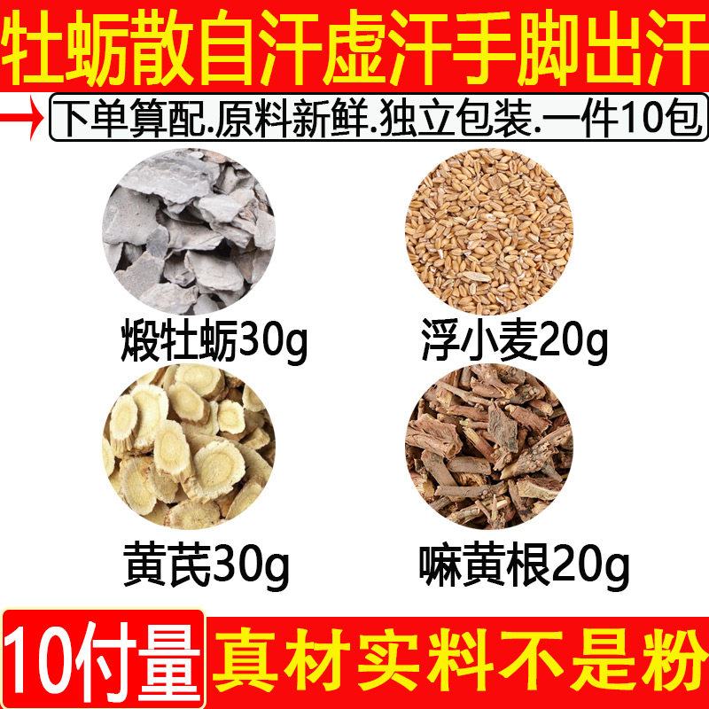 牡蛎散自汗虚汗手脚出汗煅牡蛎浮