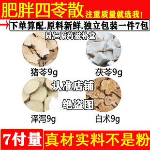 猪苓茯苓泽泻白术各9克原材料四苓散猪苓茯苓泽泻白术中药材煮水