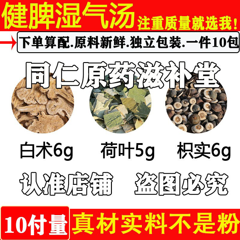 中药材白术6g荷叶5g枳实6g