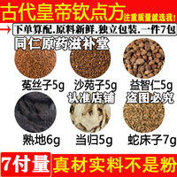 菟絲子沙苑子益智當(dāng)歸熟地蛇床子