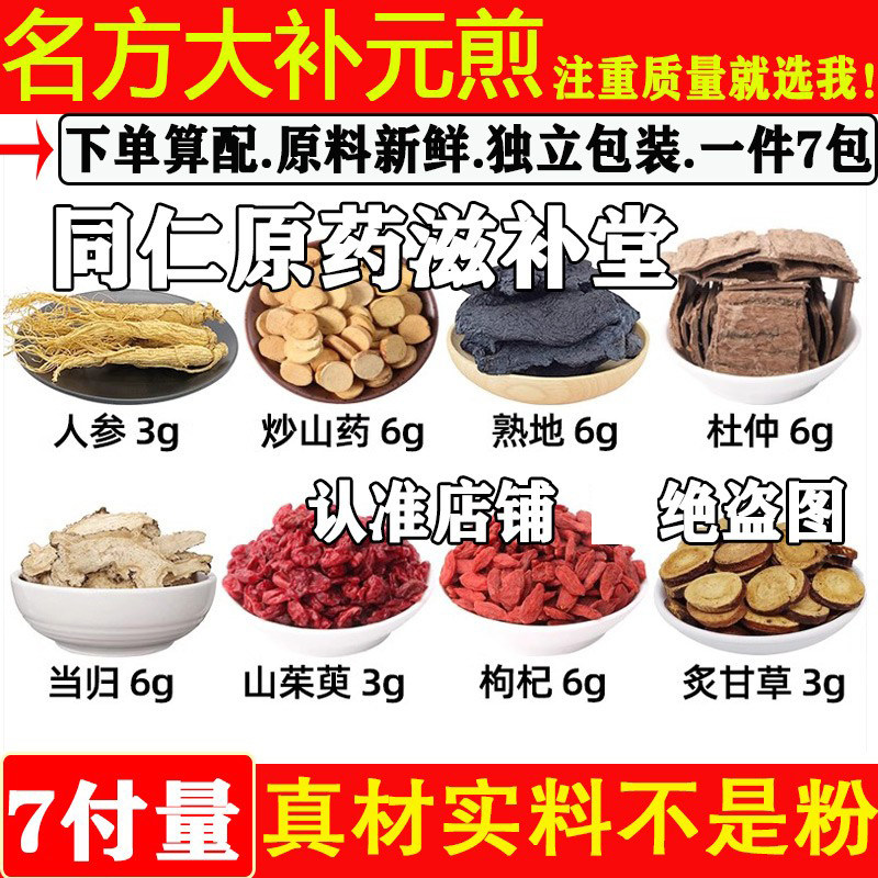 人参山茱萸枸杞炙甘草