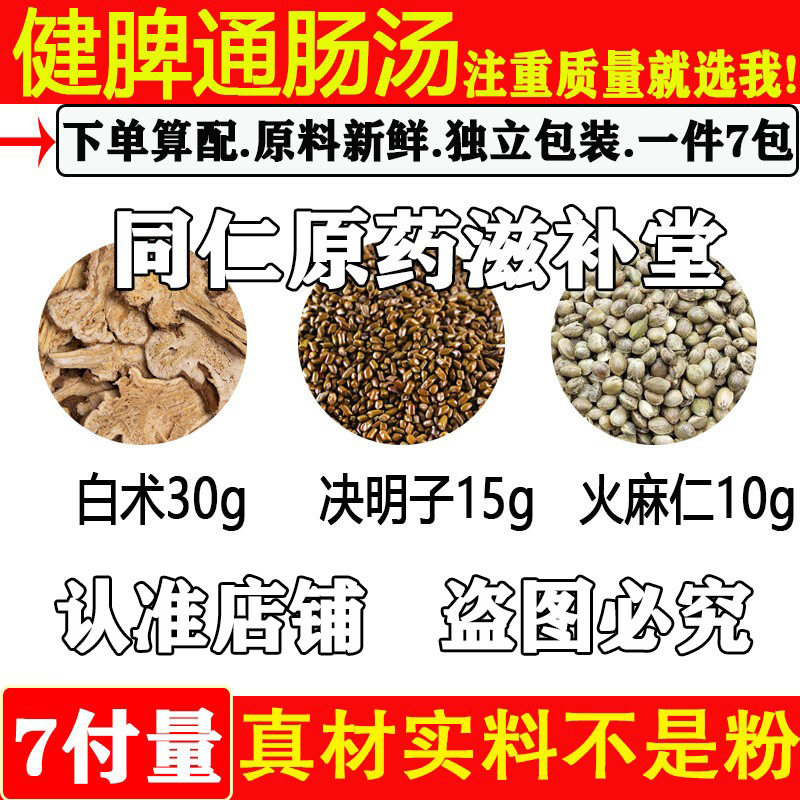 健脾通肠汤生白术30决明子火麻仁