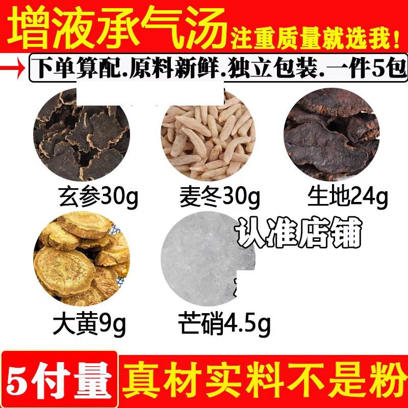 增液承气汤玄参30g麦冬24生地24