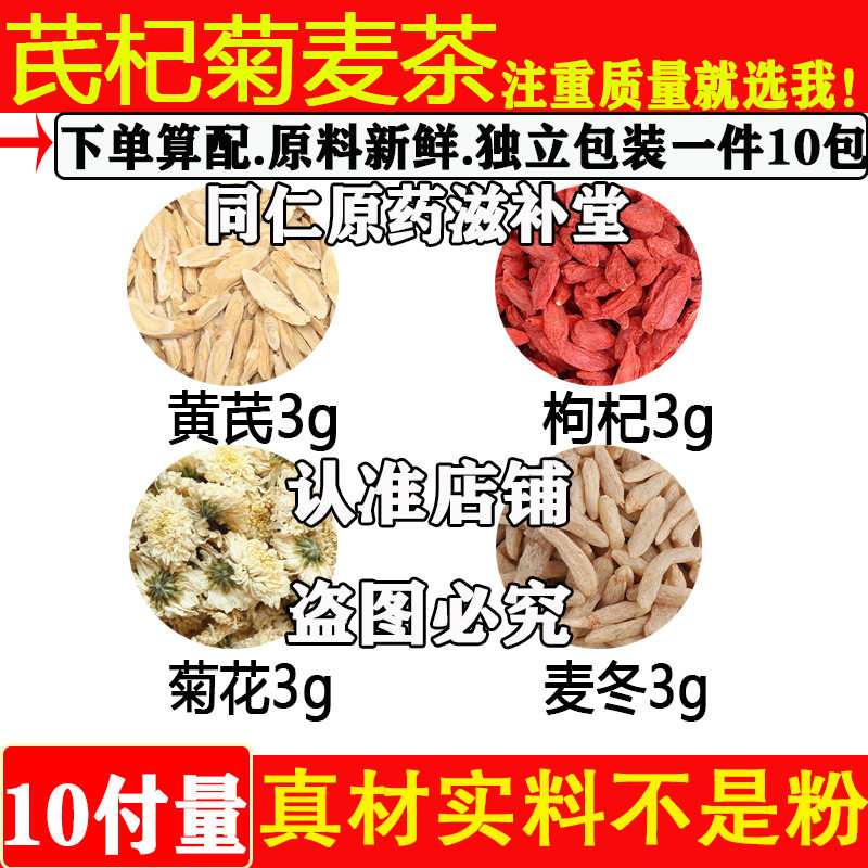 黄芪3克麦冬3克菊花3克枸杞3克