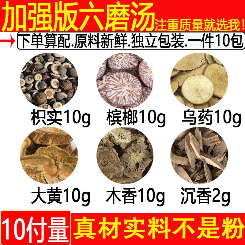 枳实槟榔乌药大黄六磨汤