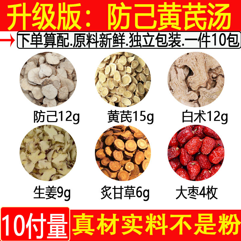 防己黄芪汤防己黄芪白术炙甘草