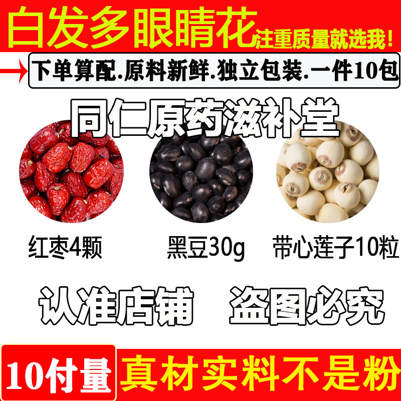红枣4颗黑豆30带心莲子10粒