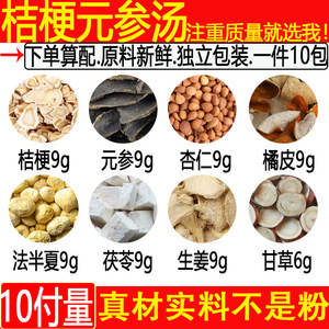 桔梗9克元参9克橘皮9桔梗元参汤