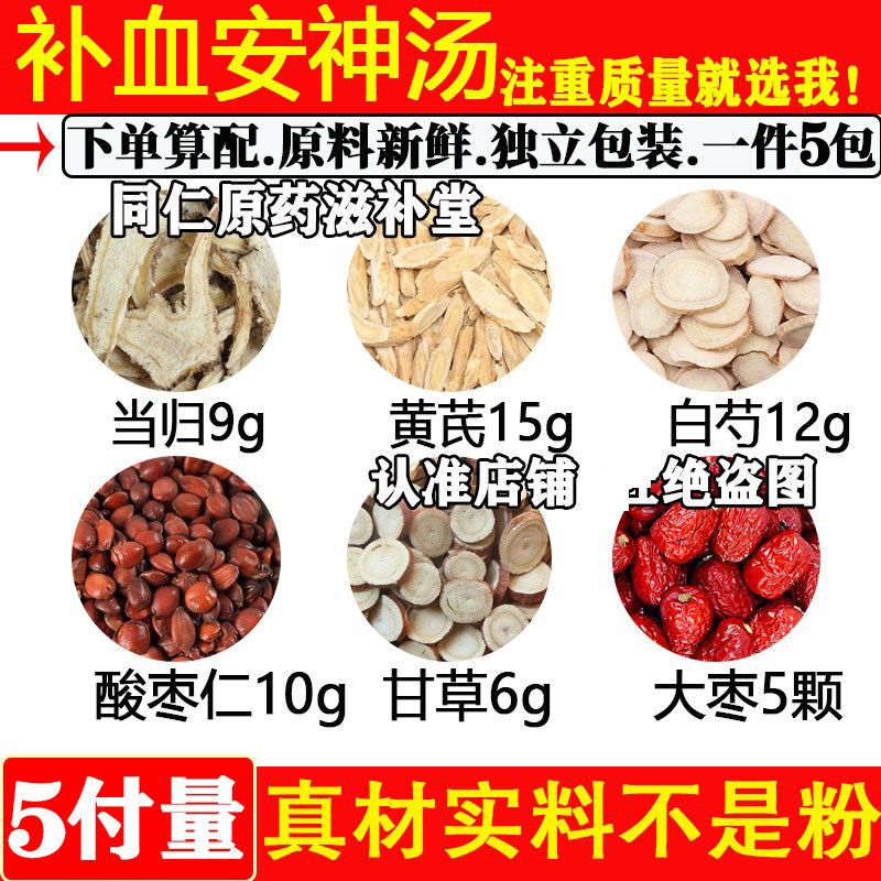补血安神汤当归黄芪白芍酸枣仁