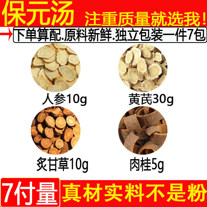 保元汤白参10黄芪30炙甘草10肉桂