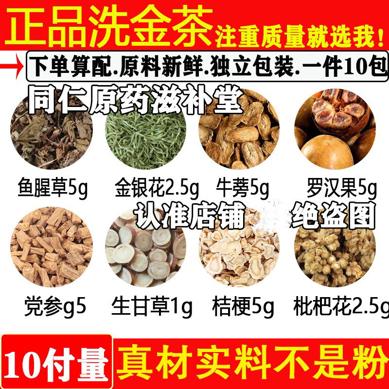 罗汉果党参生甘草桔梗枇杷花