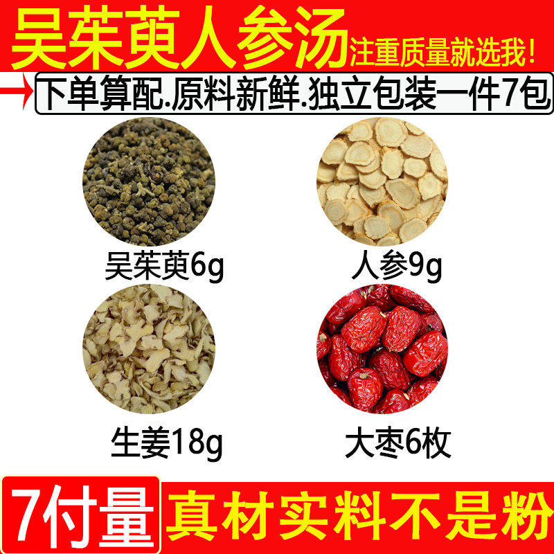 吴茱萸汤吴茱萸人参生姜大枣