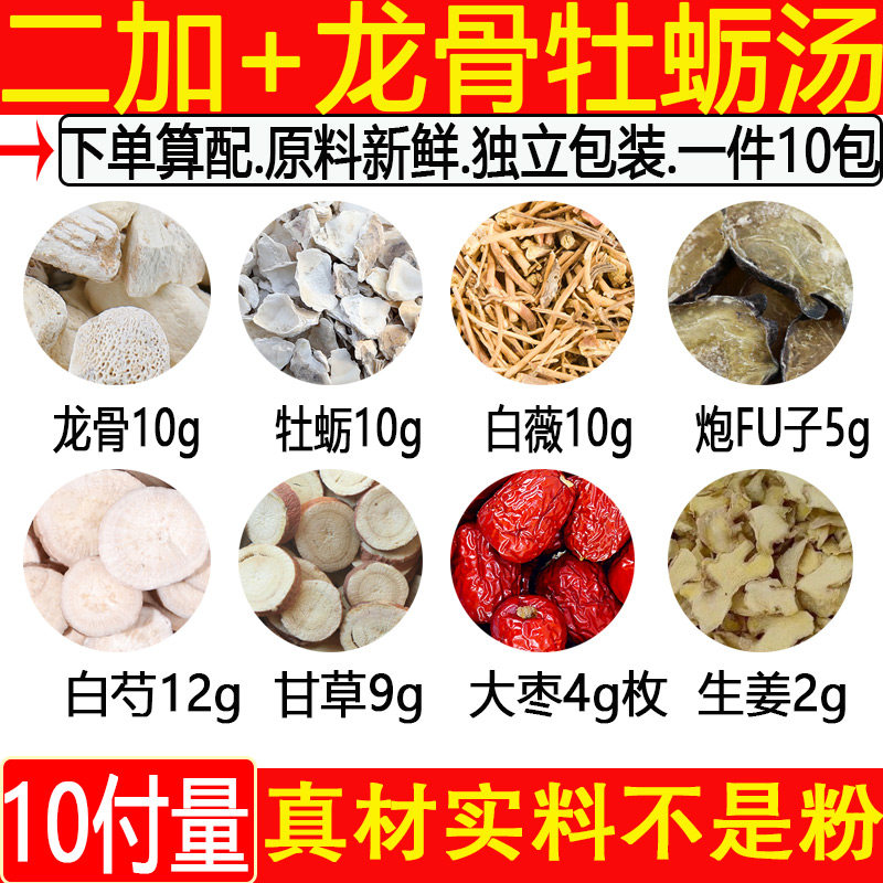 龙骨10牡蛎白薇二加龙骨牡蛎汤