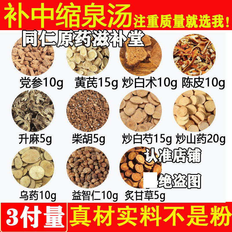 补中缩泉汤升麻柴胡白芍山药乌药
