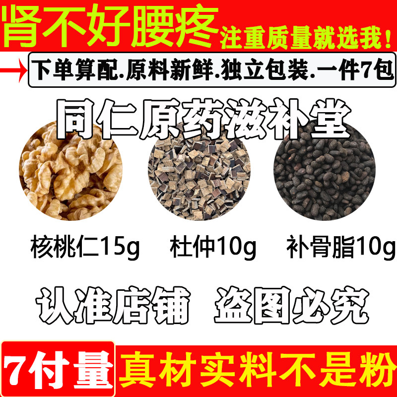 肾不好腰疼中药材正品核桃仁15g