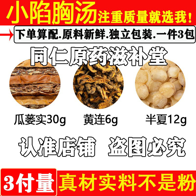 小陷胸汤瓜蒌实30克黄连6半夏12