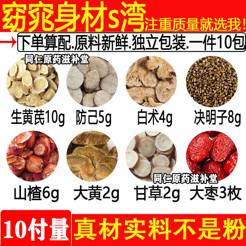 黄芪10防己5白术4枳实3肥胖茶