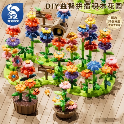 积木女孩男孩百变花园diy插花大颗粒儿童花束拼图拼装益智力玩具