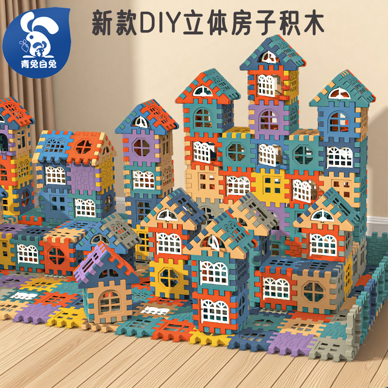 儿童拼插房子积木带场景大号拼搭桌面玩具拼装3到6岁益智大颗粒