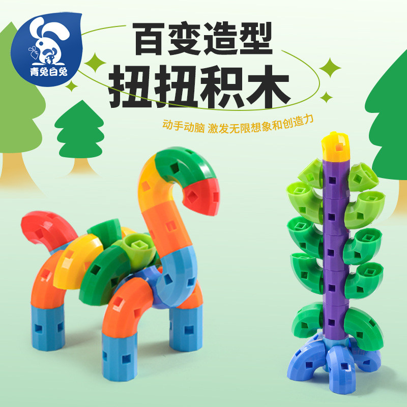 儿童百变扭扭管道积木玩具拼装益智男女孩幼儿园教具塑料拼插玩具,玩具/童车/益智/积木/模型,普通塑料积木,淘宝优惠券,粉丝福利购,淘宝优惠卷
