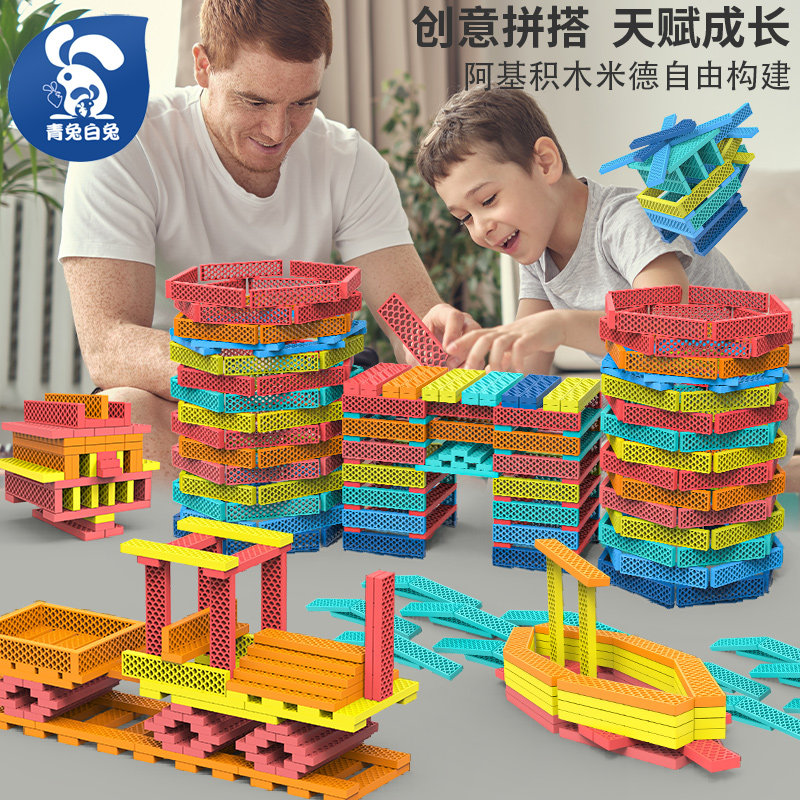 阿基搭建筑自由积木拼装米德益智儿童搭建类男女孩构建幼儿园玩具,玩具/童车/益智/积木/模型,普通塑料积木,淘宝优惠券,粉丝福利购,淘宝优惠卷