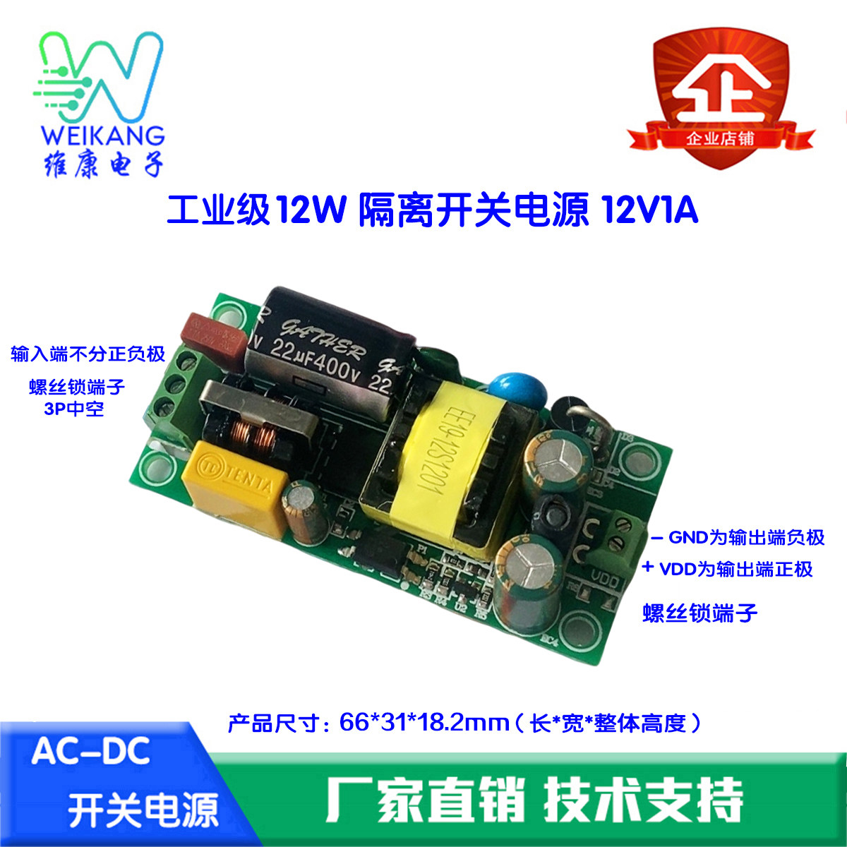 12W螺丝锁端子开关电源AC220转DC12V1A 5V2.2A 工业级隔离电源板