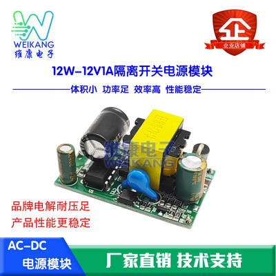 12W-12V1A单路隔离开关电源模块AC220V转DC12V1A 足功率高效率