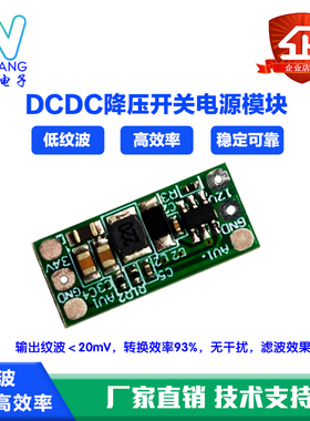 DCDC电源模块  输出3.3v 5v  12V 降压稳压板 2W开关板 厂家直销