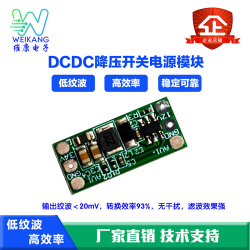 DCDC电源模块  输出3.3v 5v  12V 降压稳压板 2W开关板 厂家直销