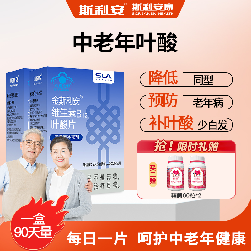 金斯利安老年叶酸降低同型