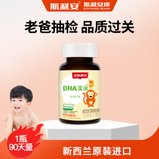 斯利安dha宝宝DHA孕妇藻油软胶囊新西兰原装进口0岁以上适用
