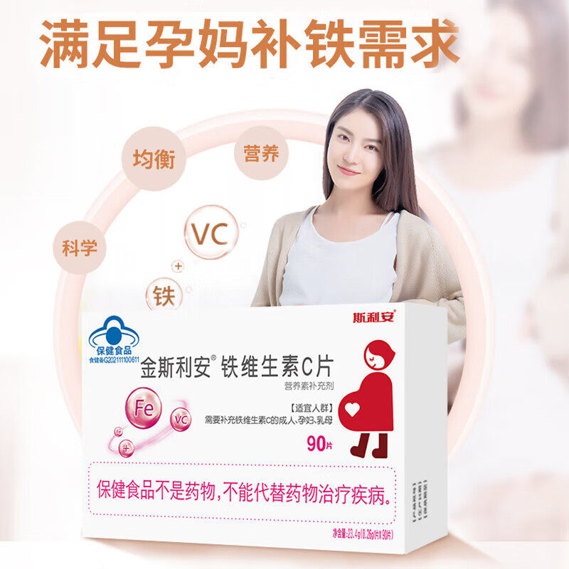 金斯利安孕妇补铁剂孕期哺乳期补贴女人补贴片剂VC气血铁剂90片,保健食品/膳食营养补充食品,锌/铁/硒,淘宝优惠券,粉丝福利购,淘宝优惠卷