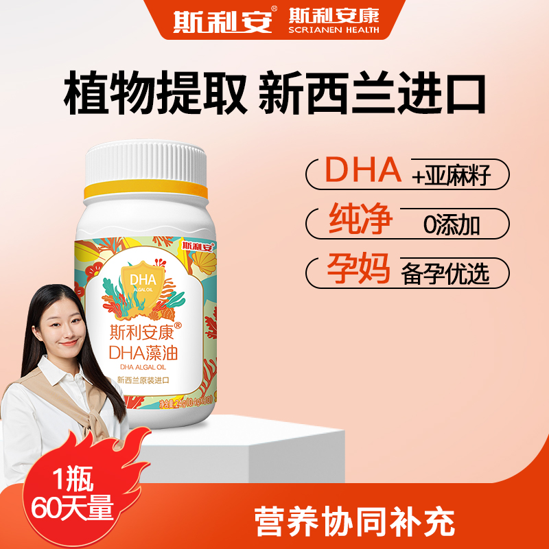 斯利安康新西兰进口孕妇藻油