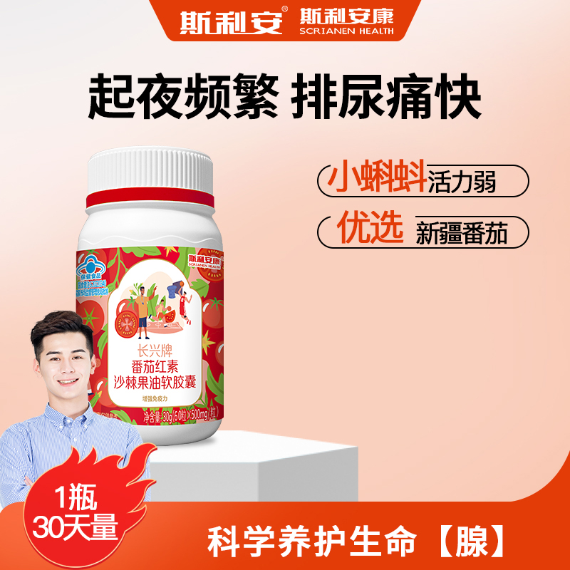 【男人优选】优质番茄备孕无忧