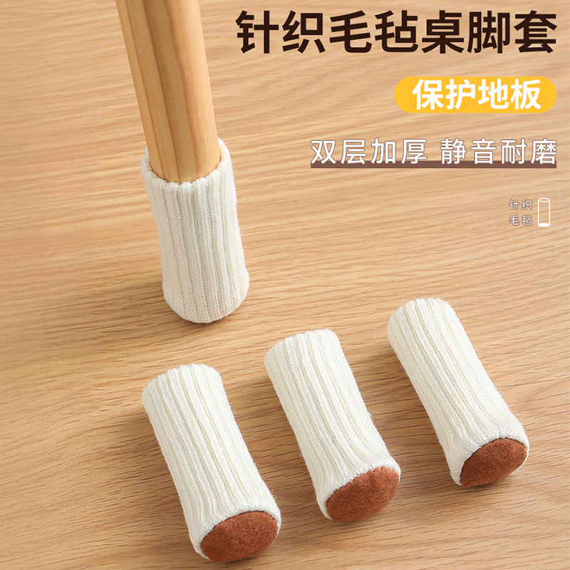 日式椅子脚套静音耐磨通用防滑包餐桌餐厅万能针织脚垫凳子保护套