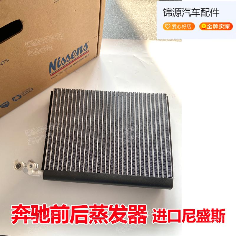 尼盛斯奔驰R280R300R320R350R400R500 ML GL前后空调蒸发箱蒸发器