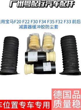 适用宝马F30 F34 F35 F32 F33F20 F22前后减震器缓冲胶防尘套修包