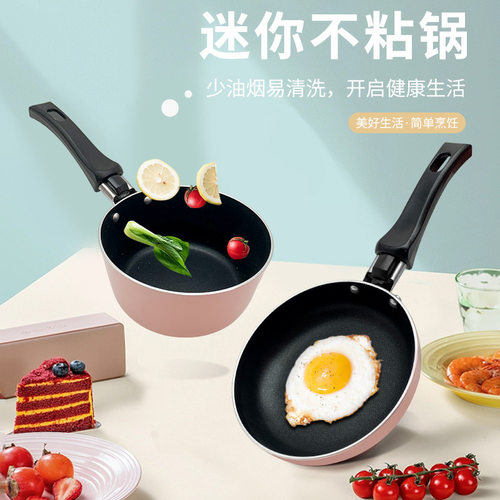 小学生煎锅平底锅早餐儿童蒸煮厨具 迷你煎蛋锅热油锅不粘锅奶锅
