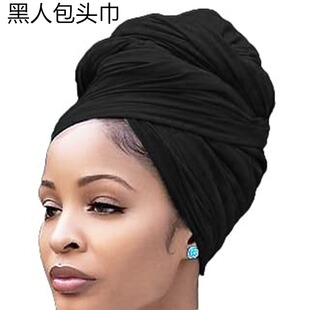 汗布头巾牛奶丝材质保暖包头巾包裹围巾黑人纯色汗布百变头巾