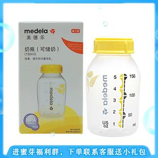 Medela美德乐150ml 可冷藏标准口径 PP奶瓶单个装 250ml婴儿储奶瓶