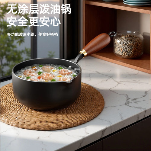 14cm家用鹰嘴烧油锅加深迷你款煎蛋锅辅食煮奶锅泼油锅极铁热油锅