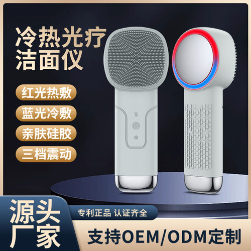 跨境新款硅胶洁面仪 红蓝光震动洗脸仪 冷热敷电动按摩美容导入仪