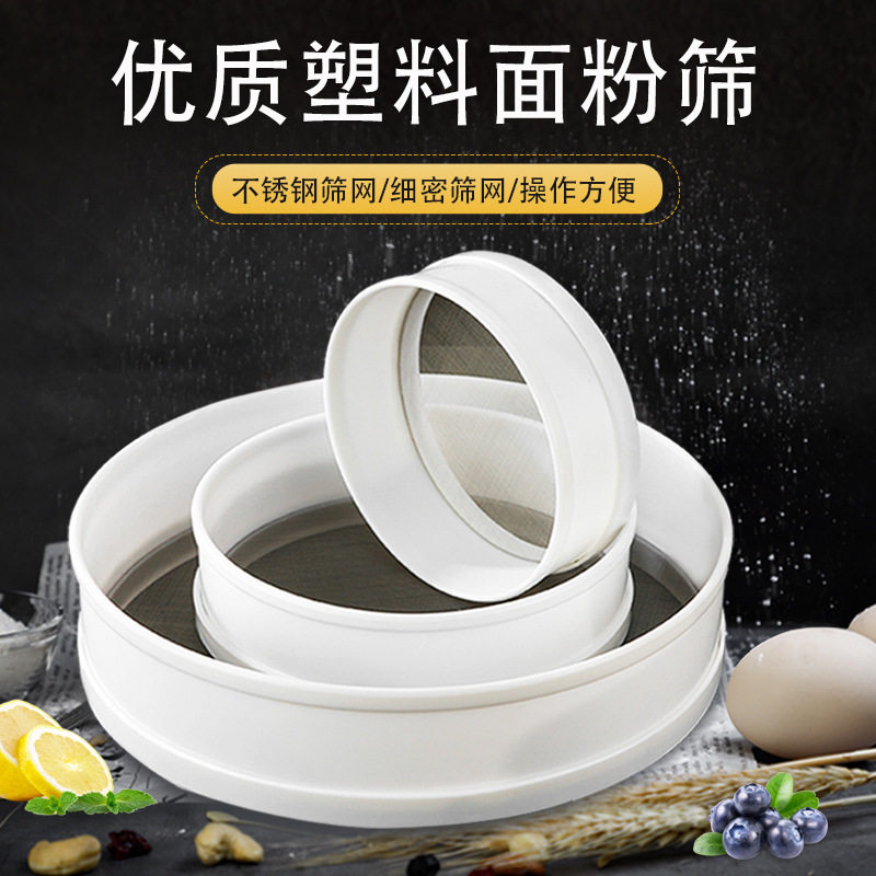雅焙 细面粉筛子 糖粉筛 塑料面粉筛 细过筛网滤网手50目面粉筛