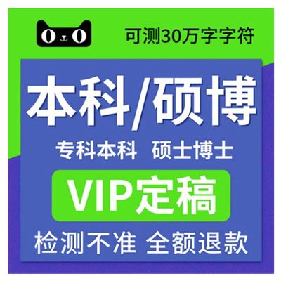 中国源文鉴本科硕士博士VIP电大论文查重源文件MBA论文检测旗舰店