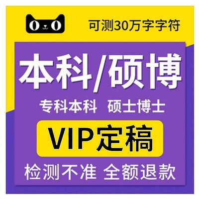 中国源文鉴本科硕士博士VIP电大论文查重源文件MBA论文检测旗舰店