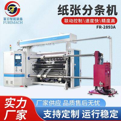 热风棉分条机无纺布分条机运动绷带分条机FR-2893弹力布分条机