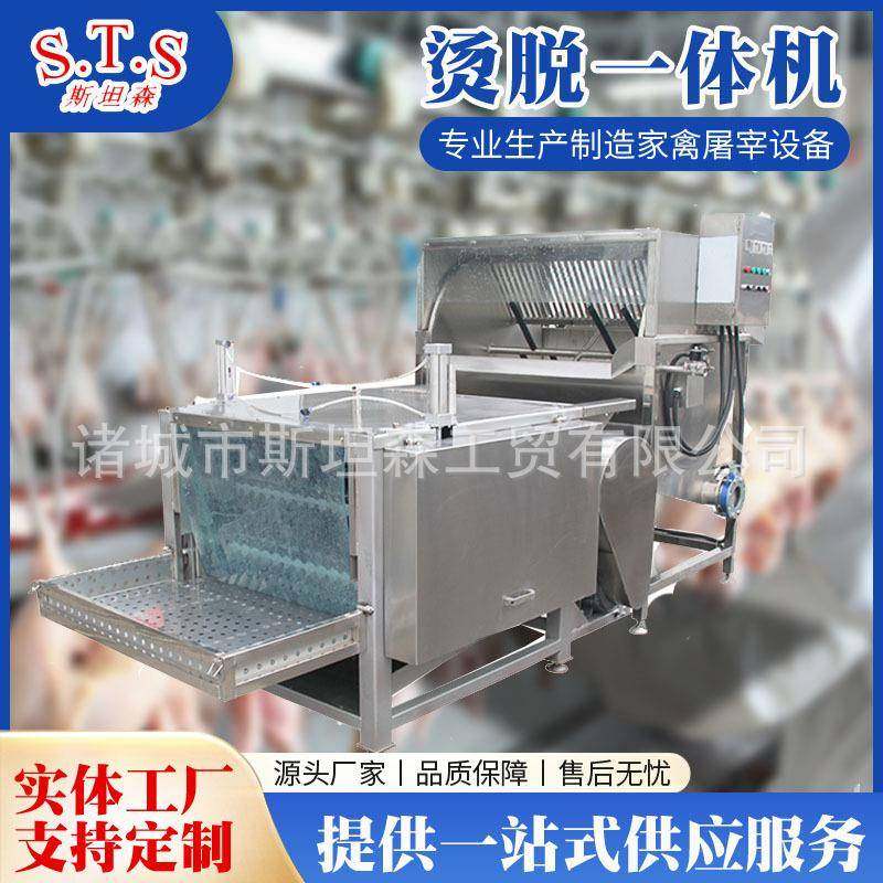 鸡屠宰及肉类加工设备鸡屠宰设备鸡鸭鹅自动烫脱脱毛机