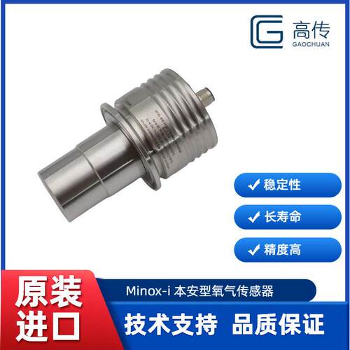 Minox-i本安型氧气传感器氧含量分析仪氧气浓度检测
